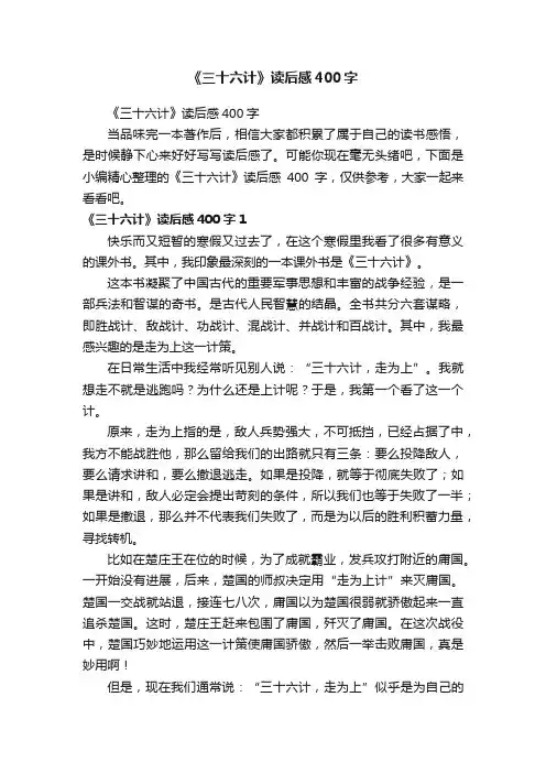 《三十六计》读后感400字