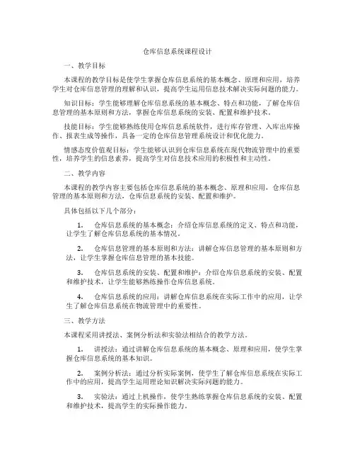 仓库信息系统课程设计