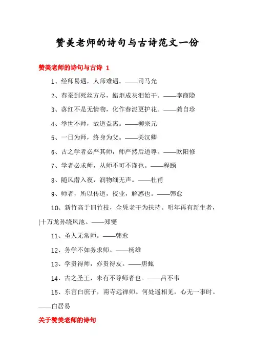 赞美老师的诗句与古诗范文一份