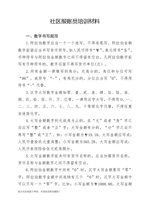 社区报账员培训材料