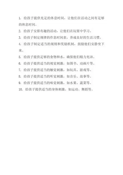 幼儿园孩子坐不住的策略