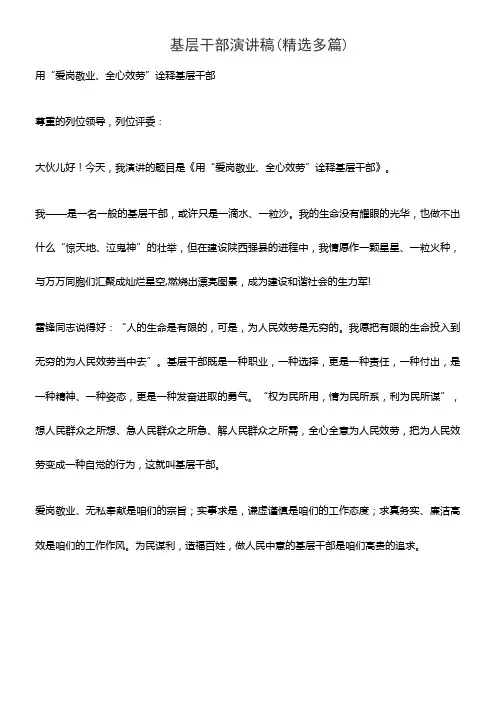 基层干部演讲稿(精选多篇)