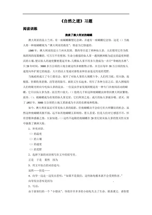 《自然之道》习题2