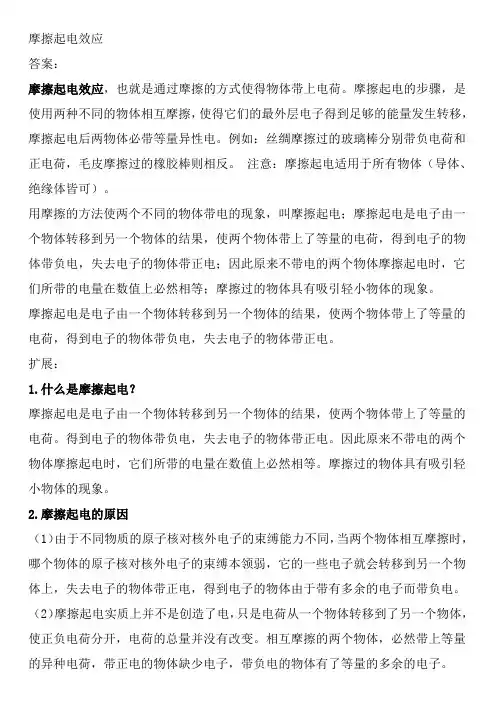摩擦起电效应