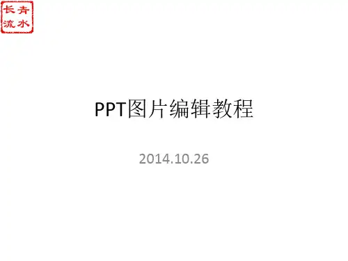编辑图片教程2007