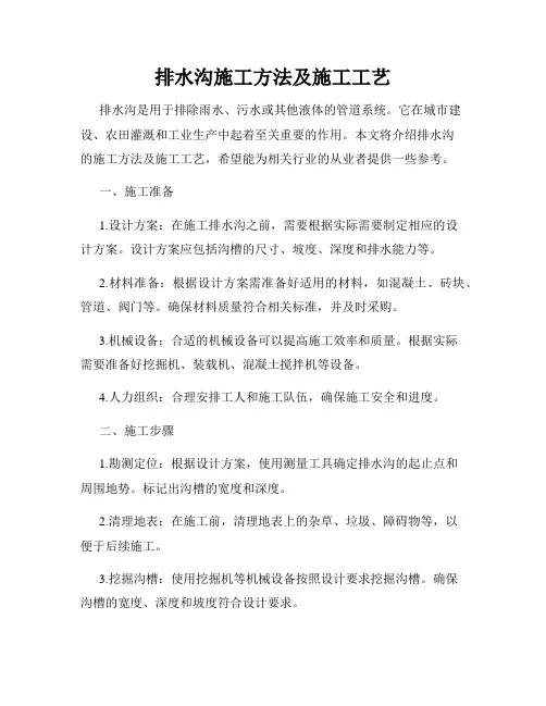 排水沟施工方法及施工工艺