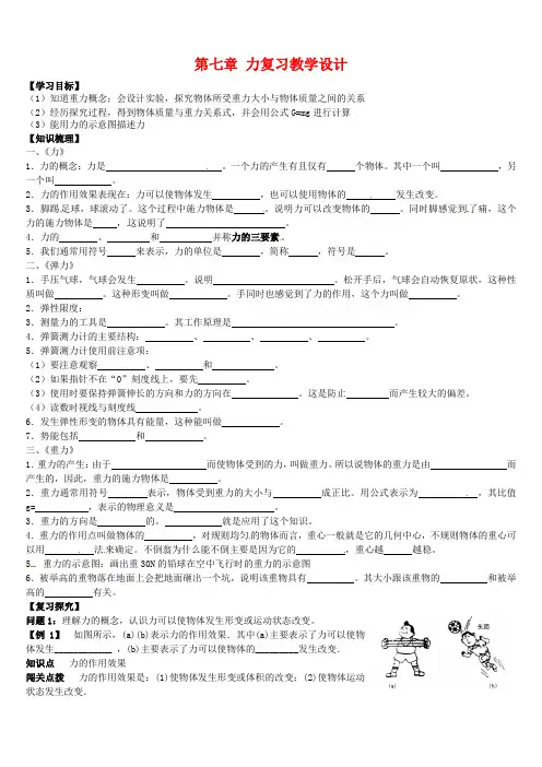 新人教版八年级物理下册《七章 力  本章复习课》教案_6