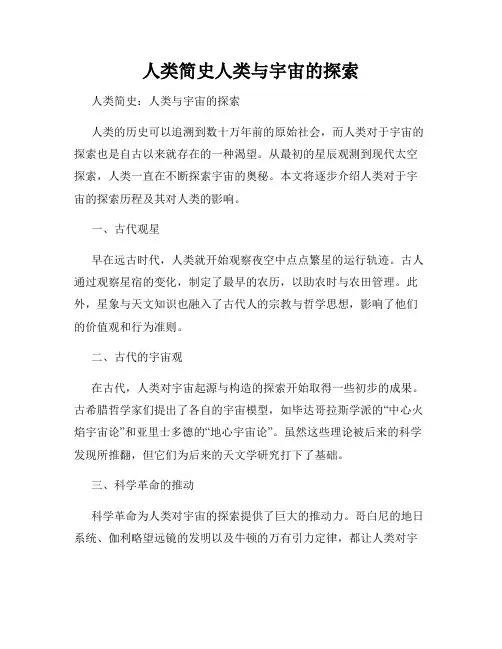 人类简史人类与宇宙的探索