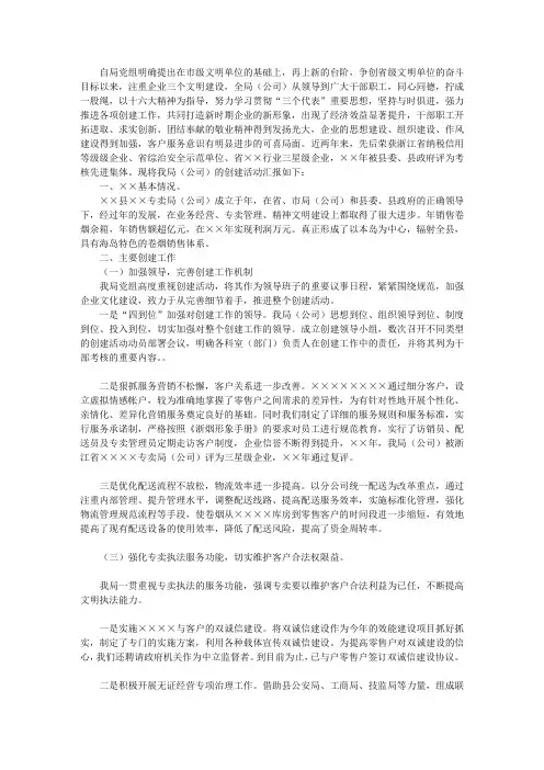 市级文明单位复评汇报材料
