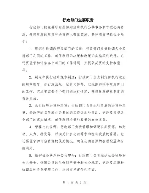 行政部门主要职责