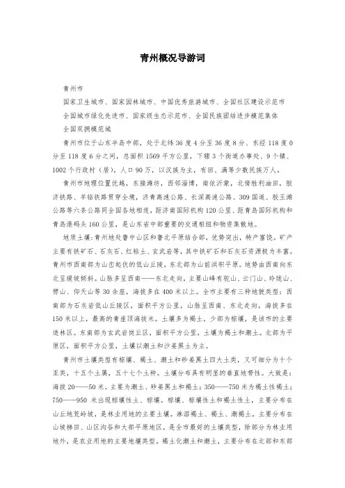 青州概况导游词