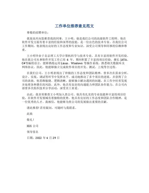 工作单位推荐意见范文
