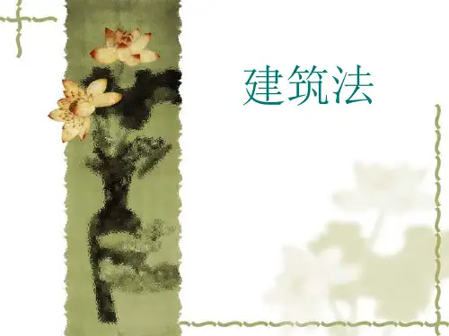 建筑法