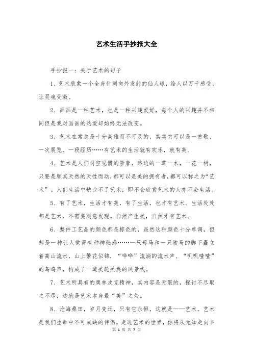 艺术生活手抄报大全