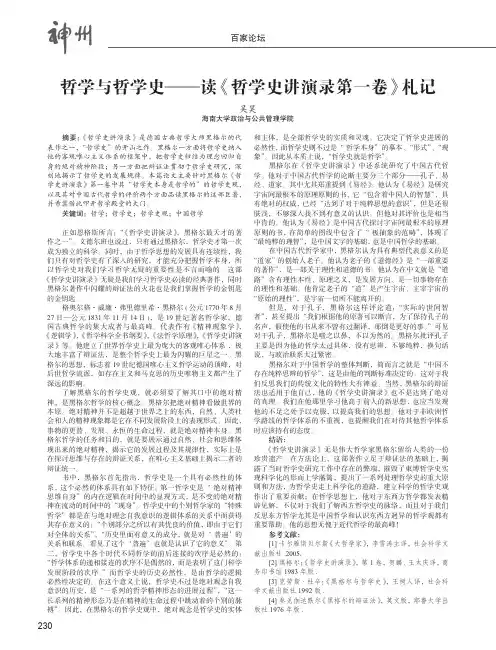 哲学与哲学史——读《哲学史讲演录第一卷》札记