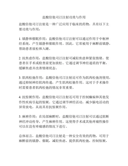 盐酸倍他司汀注射功效与作用