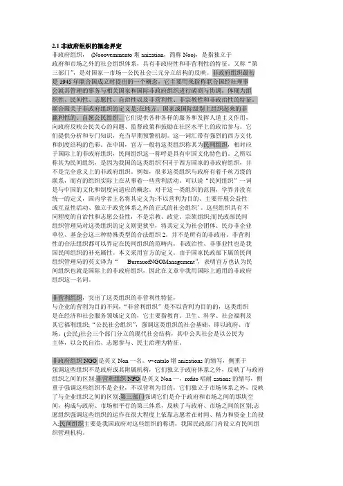 非政府组织,非营利组织