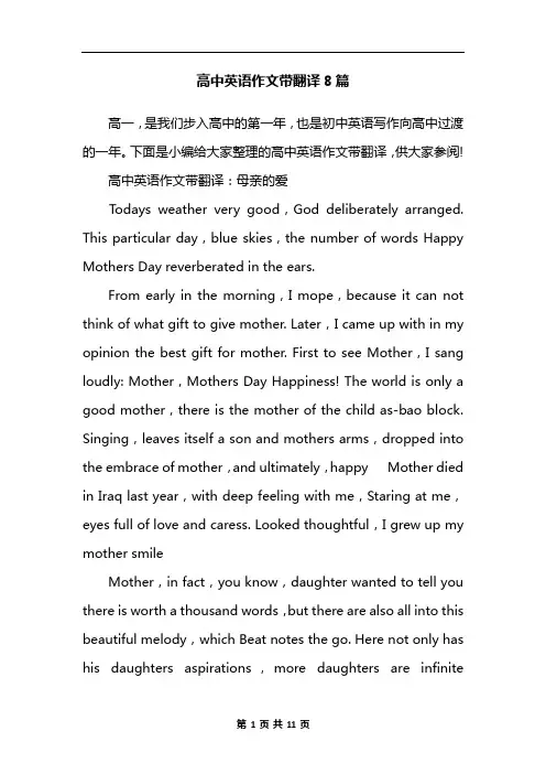 高中英语作文带翻译8篇