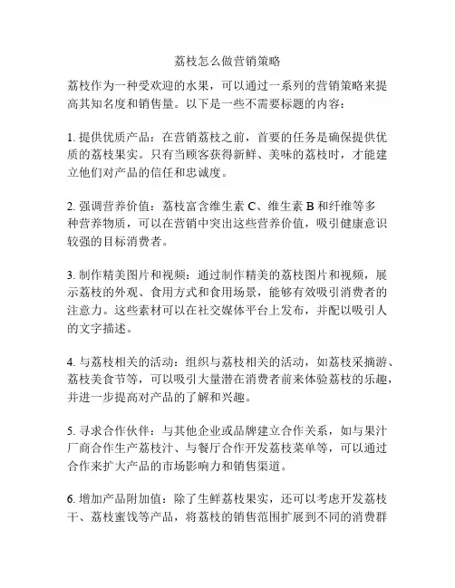 荔枝怎么做营销策略