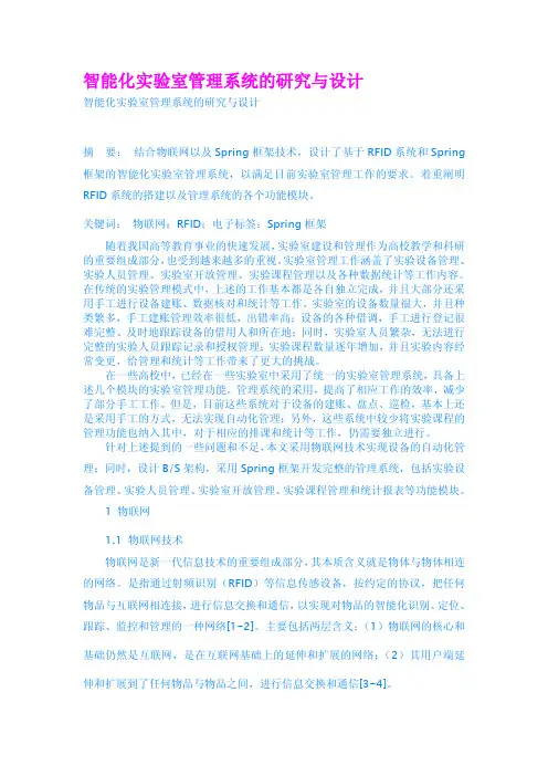 智能化实验室管理系统的研究与设计