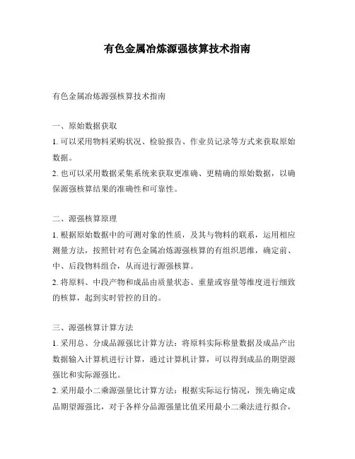 有色金属冶炼源强核算技术指南