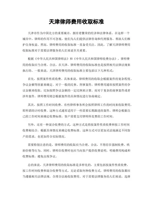 天津律师费用收取标准