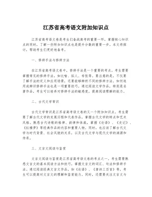 江苏省高考语文附加知识点