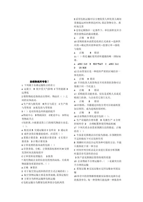 助理物流师考试试卷