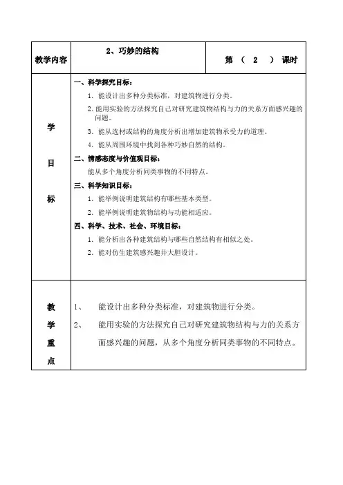 冀人版六年级科学下册《风格各异的建筑  2 巧妙的结构》教案_7