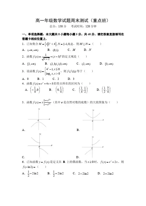 2021年高一数学重点班周末测试及答案