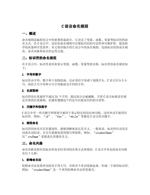 c语言 命名规则
