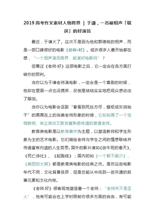 2019高考作文素材人物跨界  于谦,一名被相声「耽误」的好演员