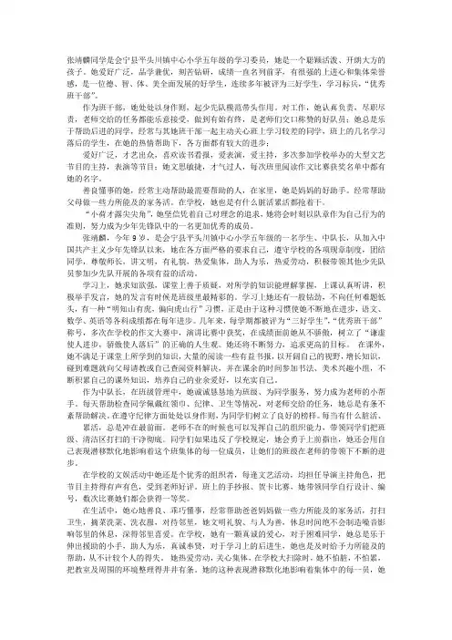 优秀少先队员事迹材料(5篇)
