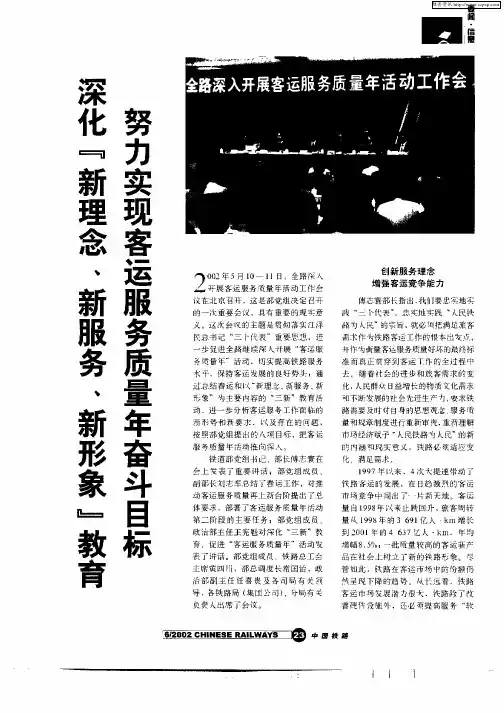 深化[新理念、新服务、新形象]教育努力实现客运服务质量年奋斗目标