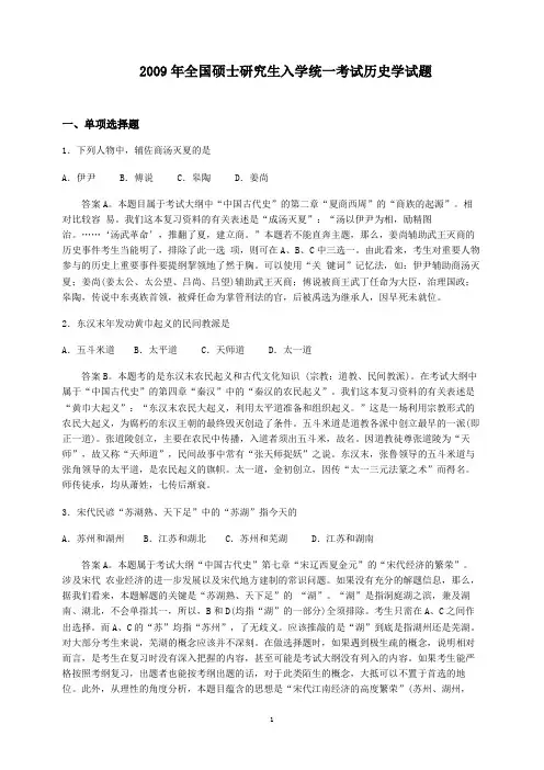 2009年历史学考研真题及参考答案