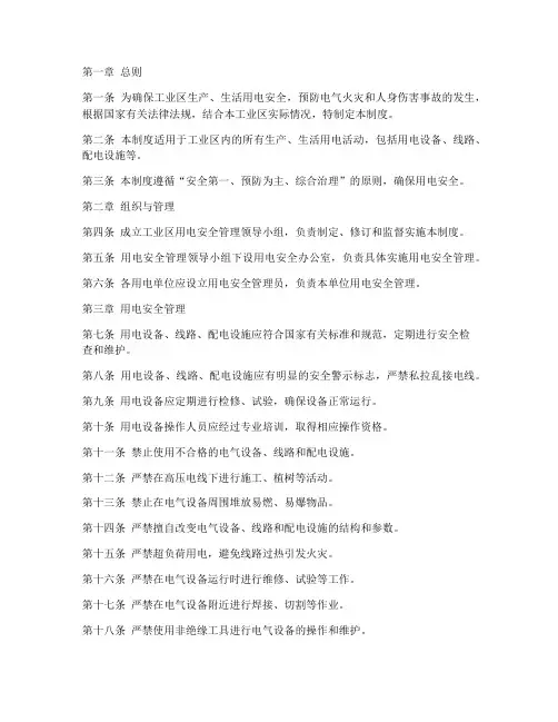 工业区用电安全管理制度
