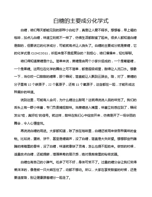 白糖的主要成分化学式