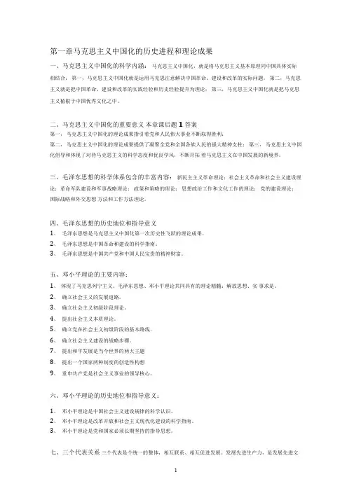 广东省专插本考试政治理论课后题答案