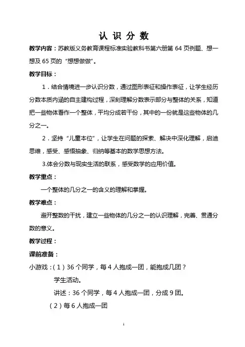 苏教版数学三年级数学下册《认识分数》优秀教案