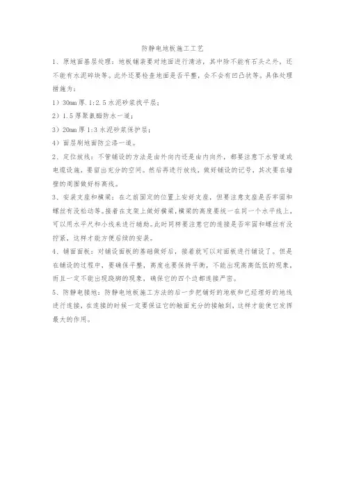 防静电地板施工工艺