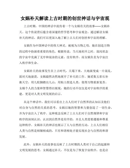 女娲补天解读上古时期的创世神话与宇宙观