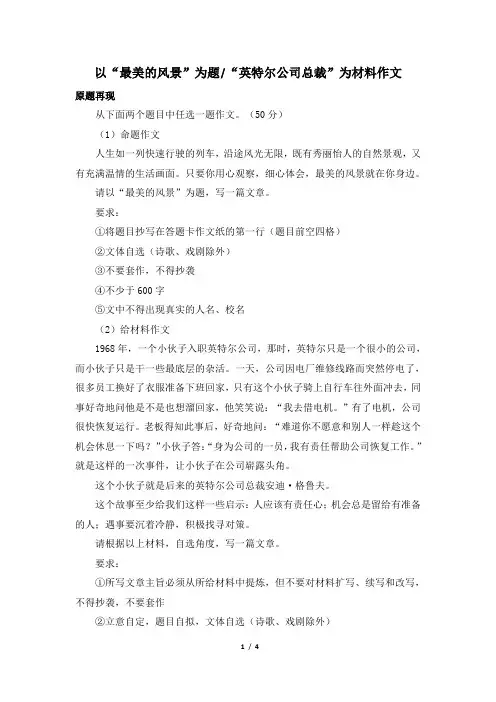 2018黑龙江哈尔滨满分作文