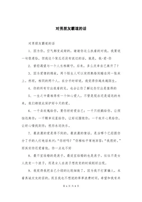 对男朋友霸道的话