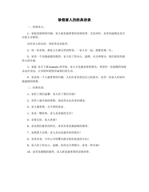 珍惜家人的经典语录