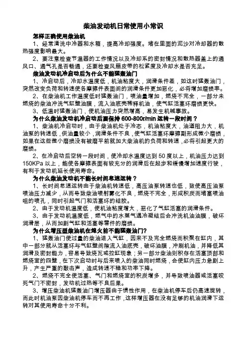 柴油公交车日常使用小常识