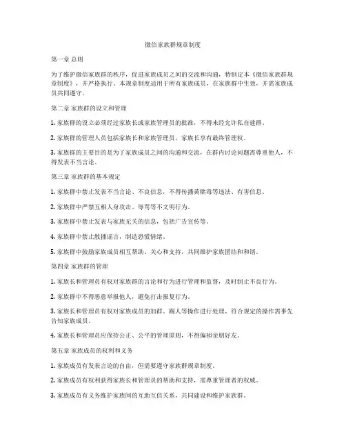 微信家族群规章制度