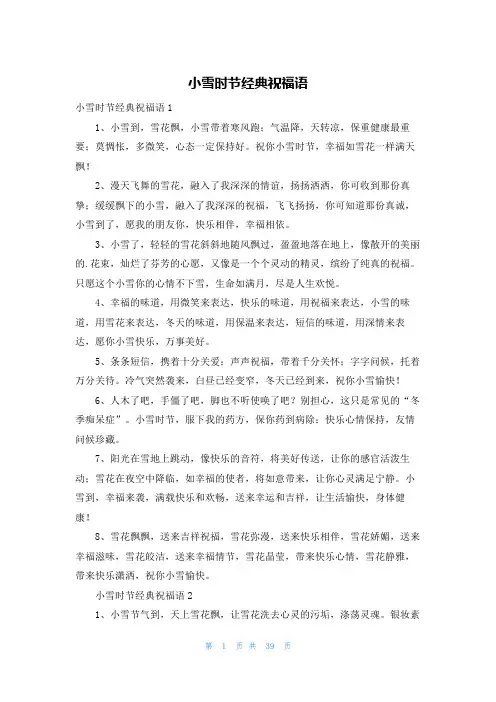 小雪时节经典祝福语