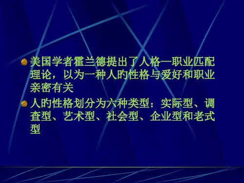 新版霍兰德职业能力倾向测验
