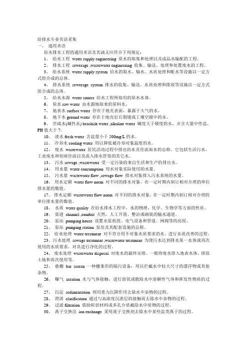 给排水英语词汇