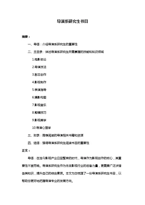 导演系研究生书目
